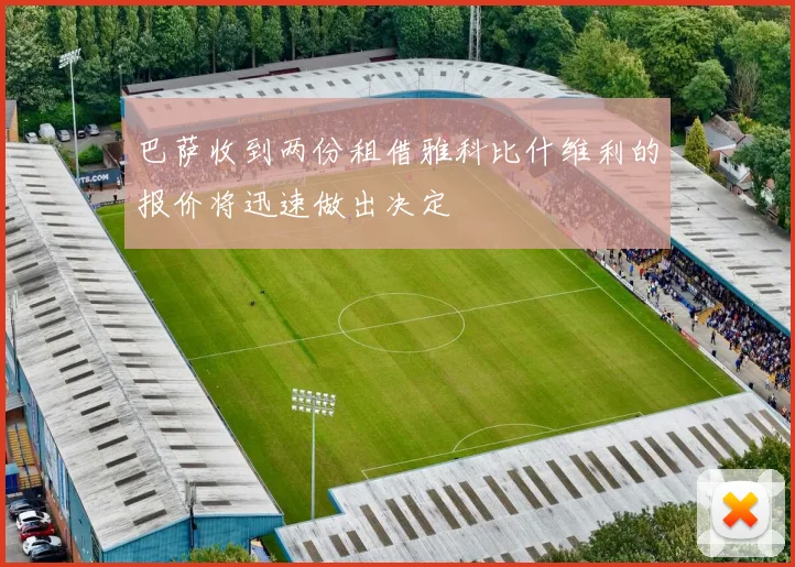 巴萨收到两份租借雅科比什维利的报价将迅速做出决定